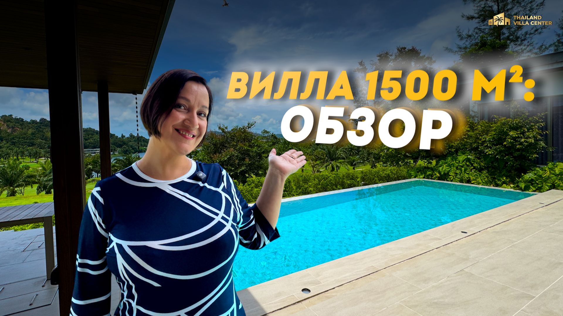 Вилла 1500 кв.м. на Ko Kaew