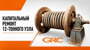 Капитальный ремонт ротора молотковой дробилки для измельчения цементного клинкера