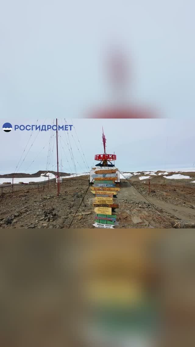 Российская антарктическая станция Новолазаревская