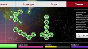 Ксенолит Plague Inc #11