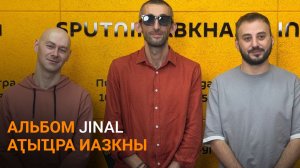Амузыкантцәа еиҭарҳәеит альбом Jinal аҭыҵра атәы