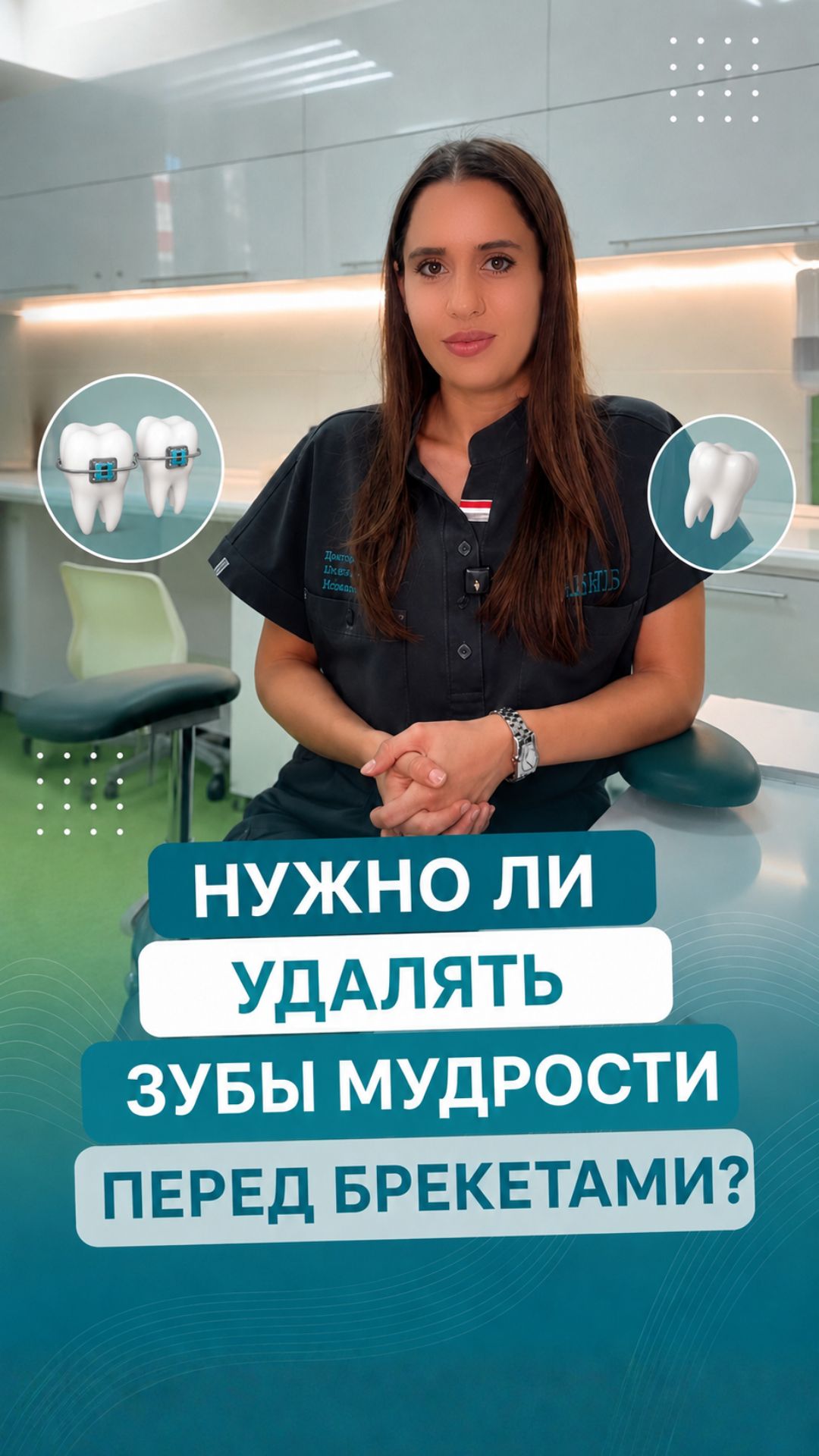 Нужно ли удалять зубы мудрости перед брекетами?