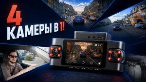 4К разрешение, 4 камеры и полная защита! Обзор и тест TrendVision Proof 360 GPS Ultra