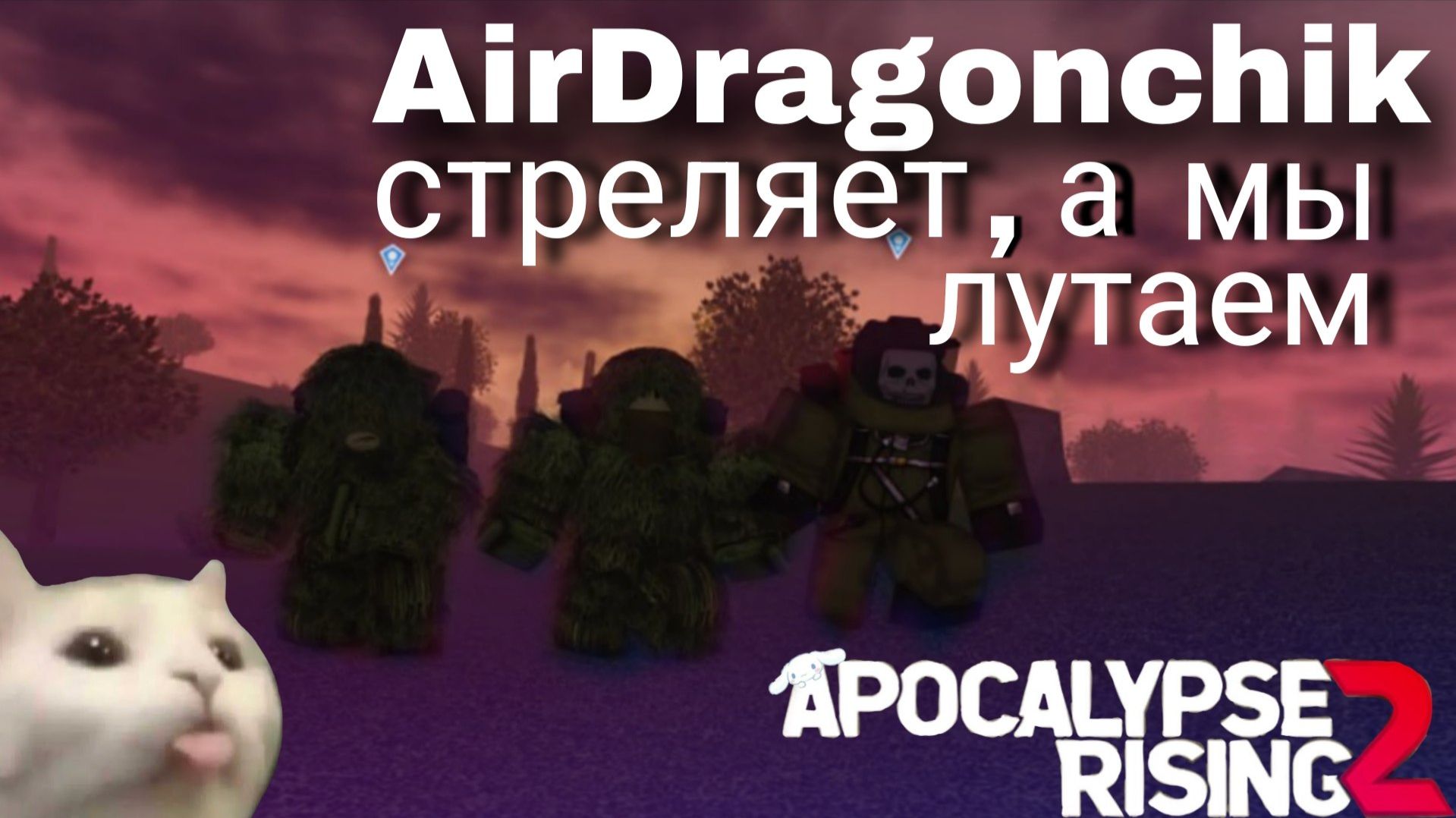 Апокалипсис рейсинг 2 / Apocalypse Rising 2