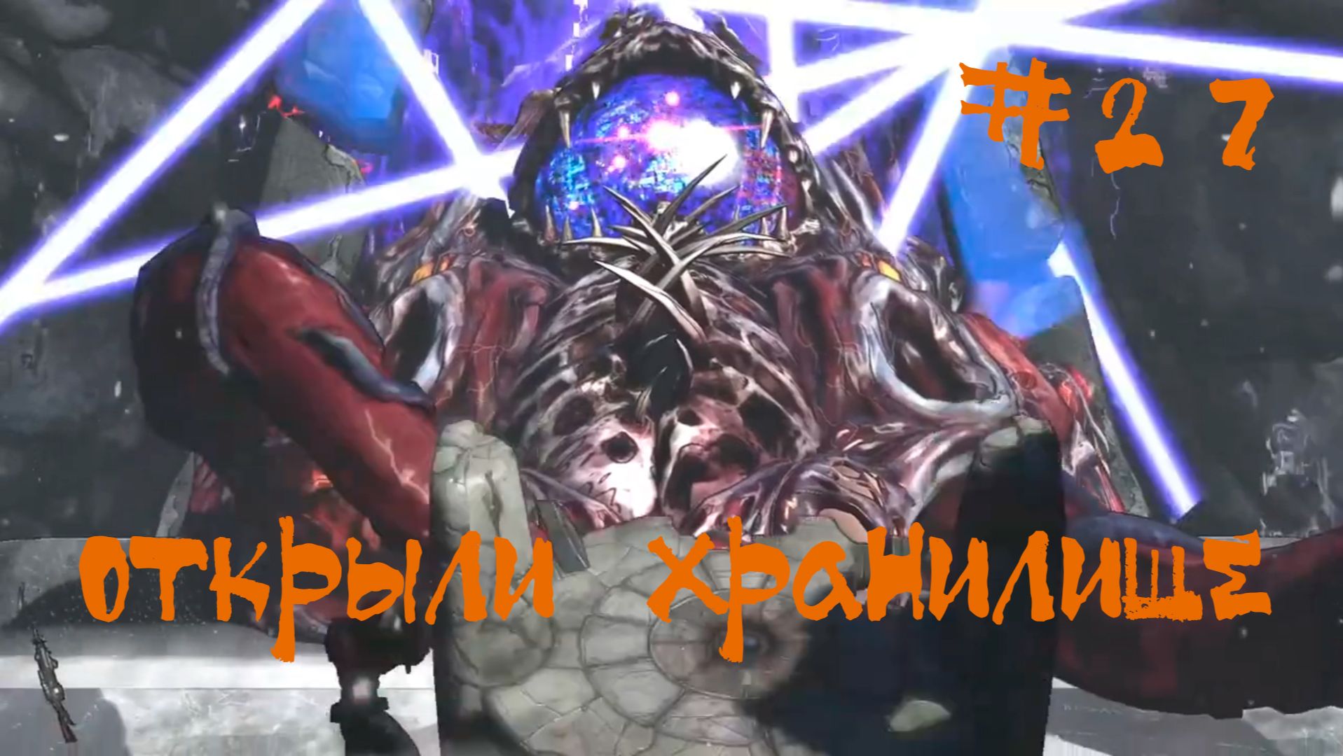 Borderlands Прохождение | Открыли хранилище | #27