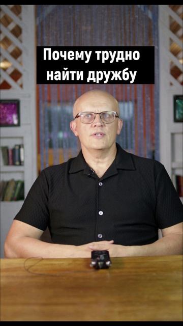 Почему трудно найти дружбу во взрослом возрасте