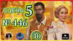 СЕКРЕТЫ 40.Сцена 5(446) June's journey.