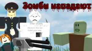 Защищаем базу от зомби|Build a base RNG Roblox