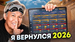 Я ВЕРНУЛСЯ СПУСТЯ 999 дней на этот аккаунт...