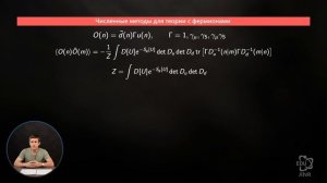 11. Численные методы, часть 2