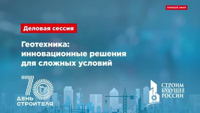 Строим будущее России 2026г.