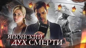 [Strange Critic] - ТРЕШ ОБЗОР фильма ФАНТОМЫ (ЯПОНСКИЙ ДУХ СМЕРТИ)