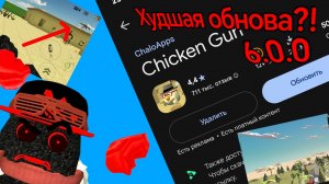 Обзор на обнову 6.0.0 (это ужас...) |чикен ган жура 24к форсакен ден 19к обнова