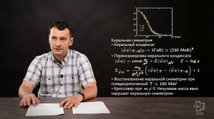 6. Фазовые переходы при конечной температуре в КХД