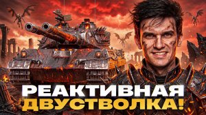 STT-617Q - РЕАКТИВНАЯ ДВУСТВОЛКА! СЕГОДНЯ БУДЕТ ЖАРА!