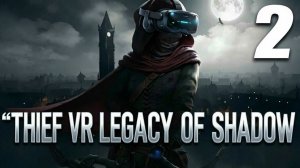 Thief VR Legacy of Shadow.Полное прохождение. 2 задание.