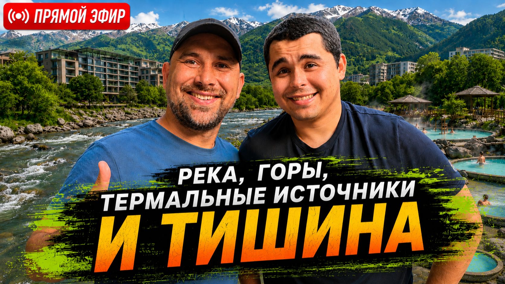 КВАРТИРЫ на берегу ГОРНОЙ реки! Самый популярный ЖК в АДЫГЕЕ. Почему выбирают ТУЛЬСКИЙ?