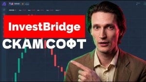Invest Bridge (InvestBridge) приложение отзывы. Скам?