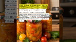 Салат из помидоров и огурцов с томатным соусом