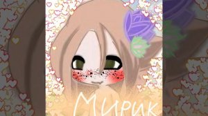 вот обработка для (Мирик)