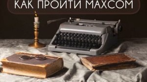 390 Что означает оторвать свои намерения от желаний