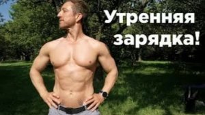 ДЕЛАЙ это каждое УТРО! Гимнастика ДЛЯ СПИНЫ и СУСТАВОВ!@IvanKrasavin