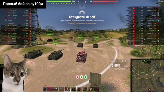 30 танков су 100и в одном бою☠️