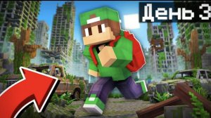 [ДЕНЬ 3] ПОБЕГ ИЗ ГОРОДА-ПРИЗРАКА В МАЙНКРАФТ _ Риколит Minecraft