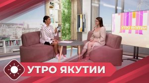 Утро Якутии: Подготовка к школе    (12.08.26)