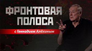 «Фронтовая полоса». Противник меняет тактику обстрелов