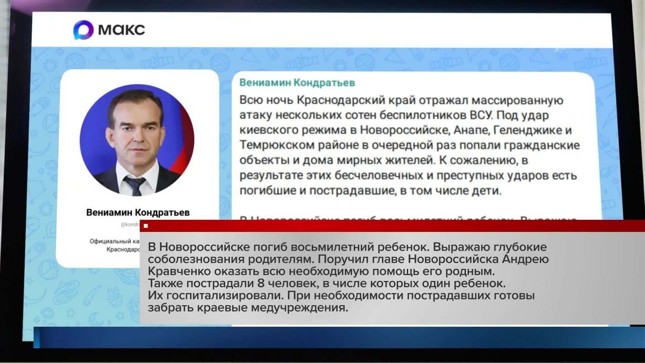 Краснодарский край подвергся массированной атаке ВСУ, погибли и пострадали люди.