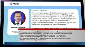 Краснодарский край подвергся массированной атаке ВСУ, погибли и пострадали люди.
