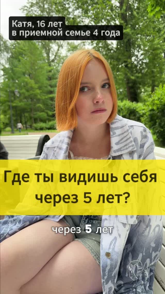 Где и с кем видит себя приемный подросток в будущем?