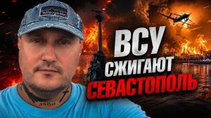 СЕВАСТОПОЛЬ ПОД МАССИРОВАННОЙ АТАКОЙ! СБИТО БОЛЕЕ 30 БПЛА — ВЗРЫВЫ, ПОЖАРЫ И ОСКОЛКИ ПО ГОРОДУ!