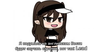 Почему я назвала канал «Вести»?
