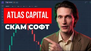 Atlas Capital (AtlasCapital) приложение отзывы. Скам?