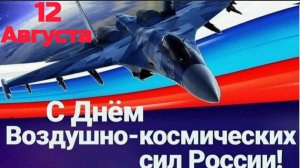 *** С ДНЁМ ВКС РОССИИ *** «ГИМН ВКС» - ВЕРА БУГАНЕКО ***