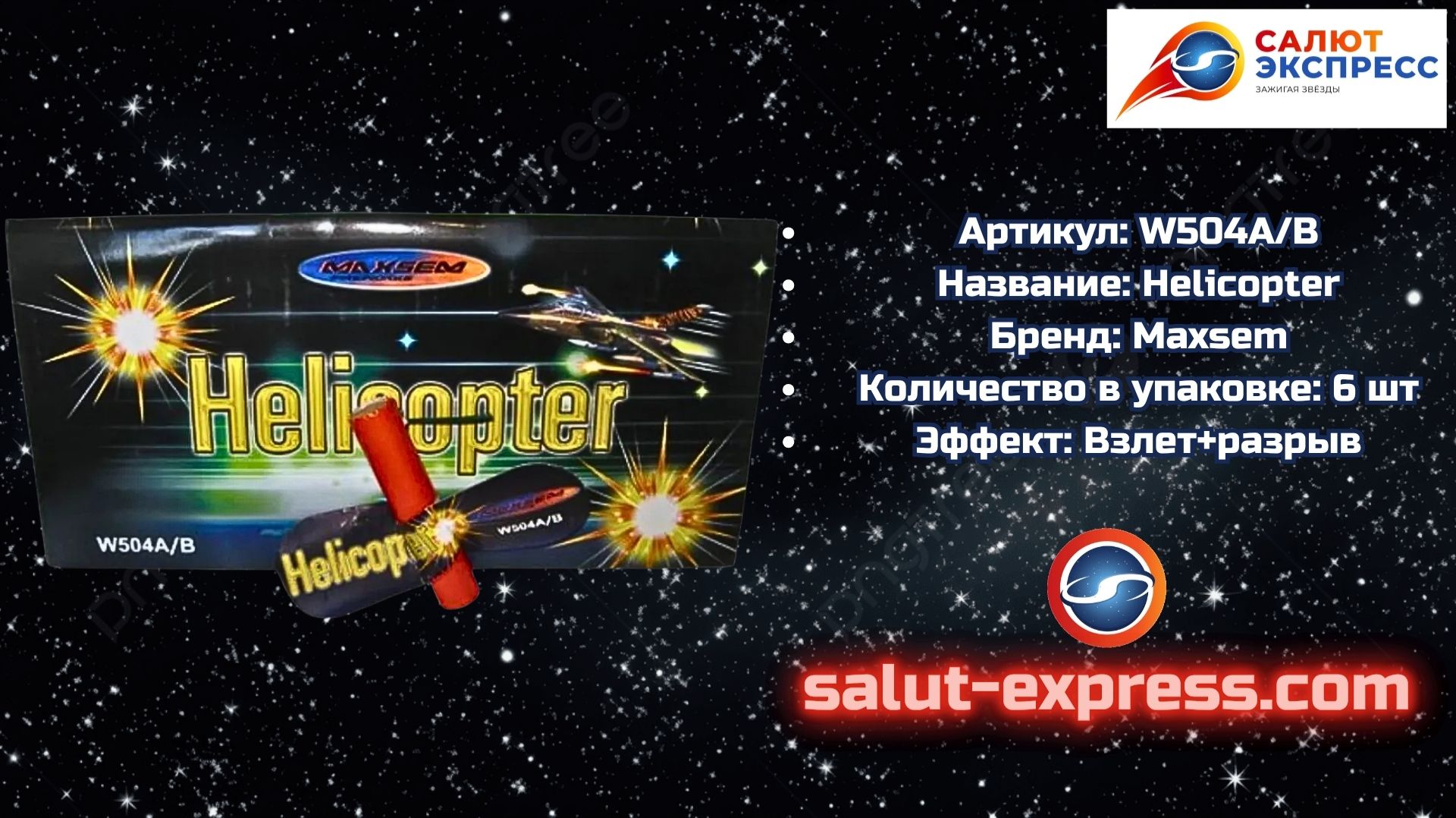 W504A/B Helicopter — летающие Вертолёты | Maxsem