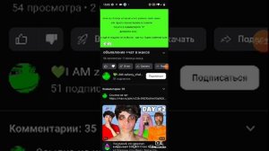 Разоблачение от зелёного чела