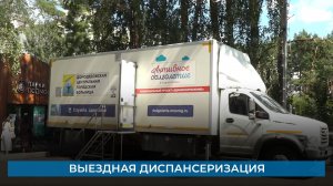 Выездная диспансеризация