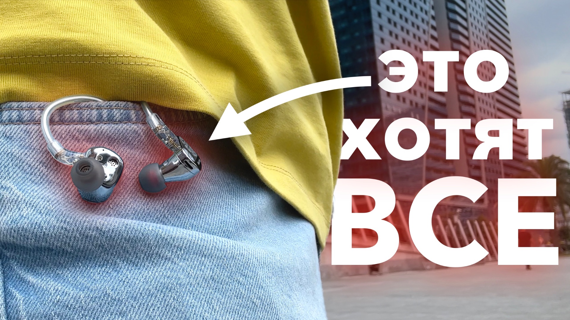 AirPods пора в помойку! Эти наушники лучше, и вот почему