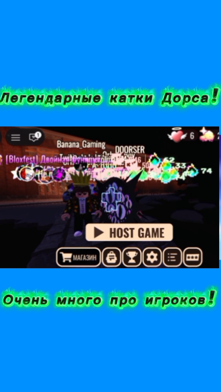 Легендарные про катки в дорс! #Doors #Roblox #Games #Capcut