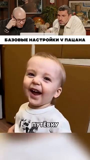 Базовые настроики у пацана