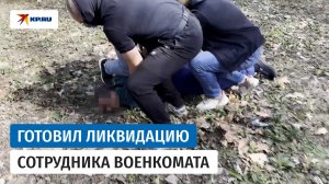 В Краснодаре силовики предотвратили теракт против сотрудника военкомата