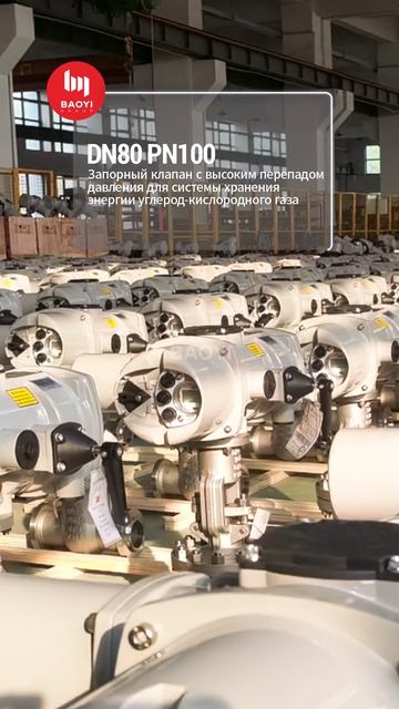 Электрогидравлический стационарный шаровой кран-BAOYI