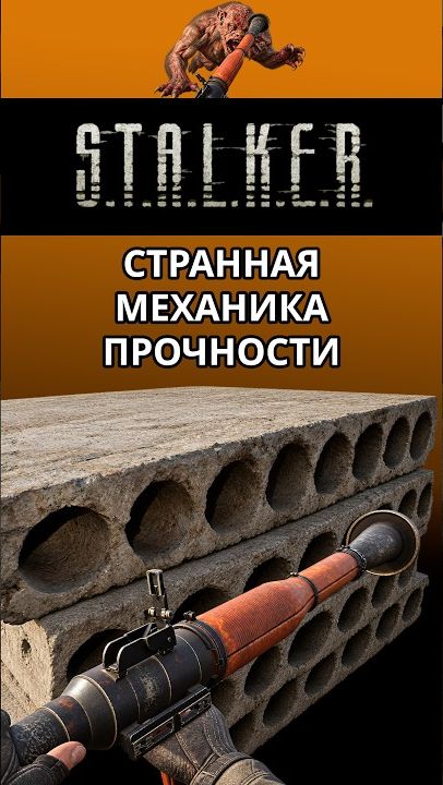 Странная Механика Прочности Stalker 2