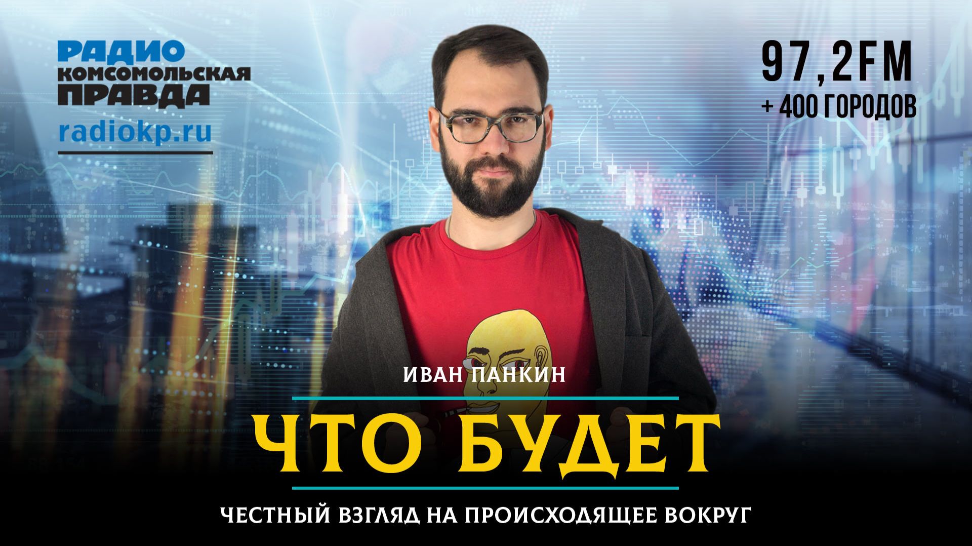 ЧТО БУДЕТ | 13.08.2026