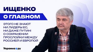Кого бросил Трамп ради Ближнего Востока и чего не хватает России для полного суверенитета – Ищенко