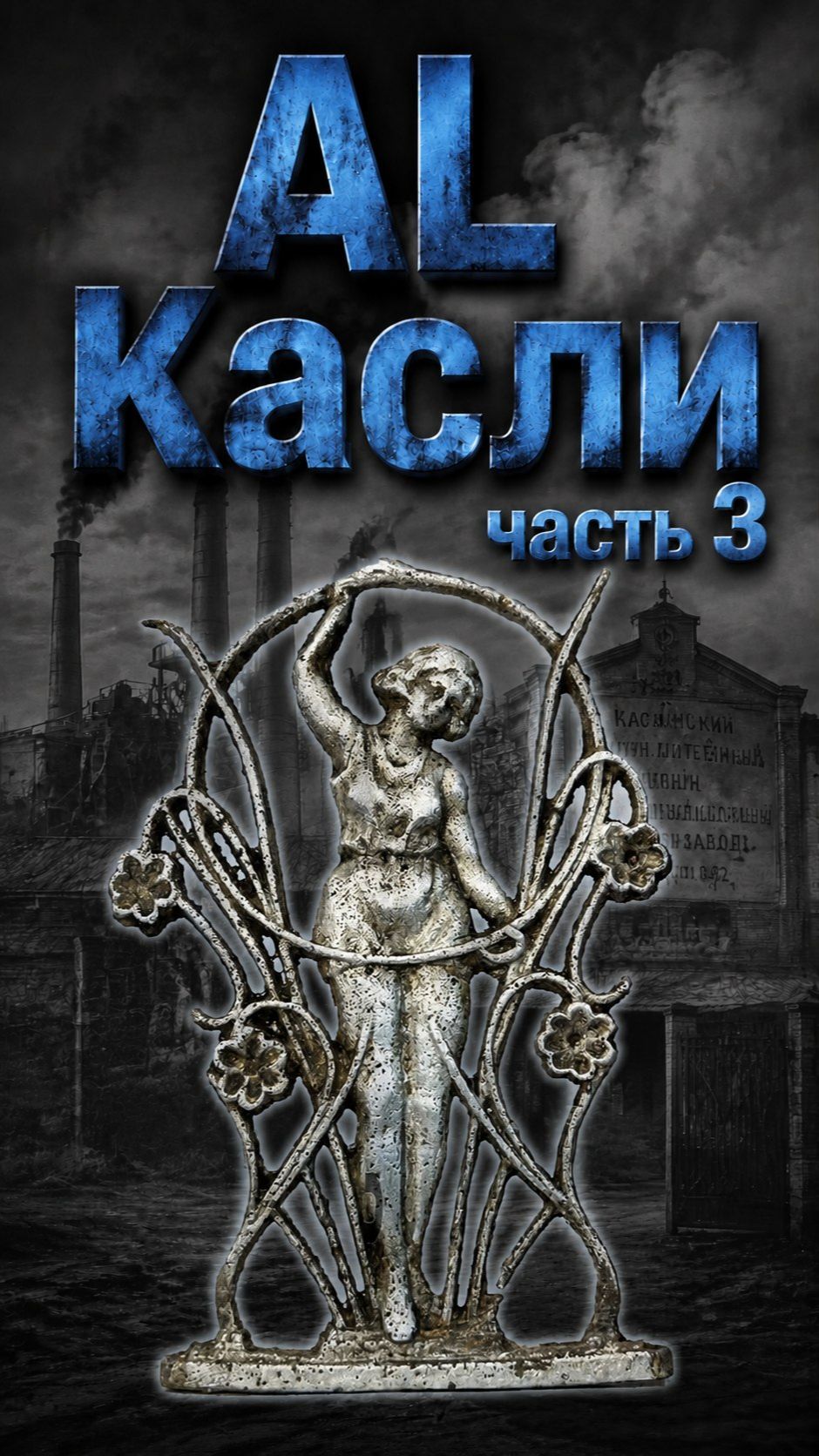РЕДКОСТИ из алюминия-3
