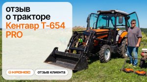 БЕЗ НЕГО ВСЕ БЫ БРОСИЛ! КЕНТАВР Т-654 PRO — ЛУЧШИЙ ПОМОЩНИК ДЛЯ ЖИЗНИ ЗА ГОРОДОМ | отзыв владельца